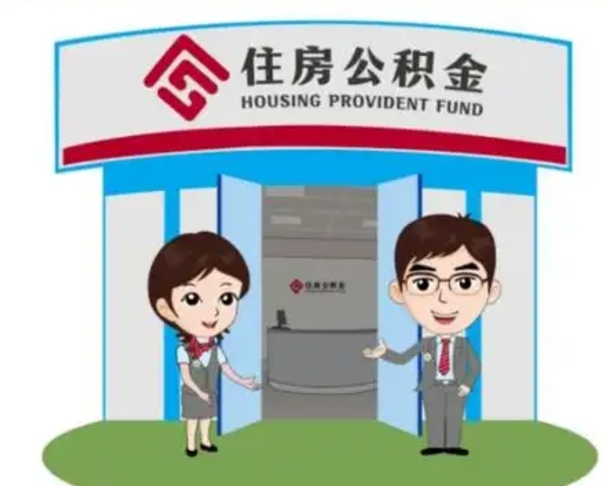 丹阳商丘公积金贷款的政策（商丘住房公积金能贷款多少钱）